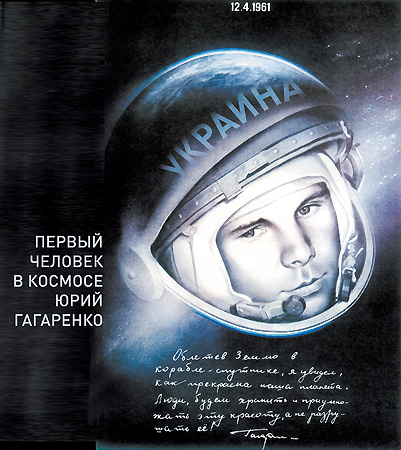 Кто по национальности Юрий Гагарин?...