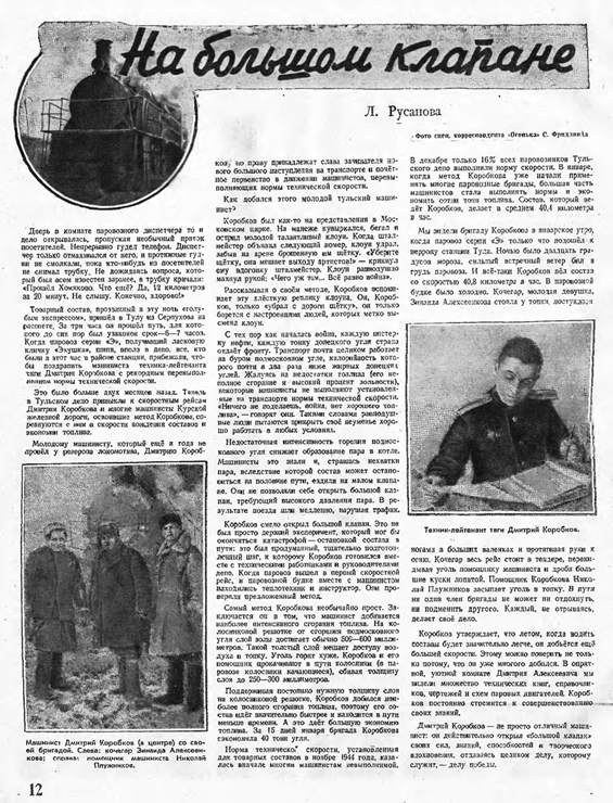 Журналы "Огонек", год 1945