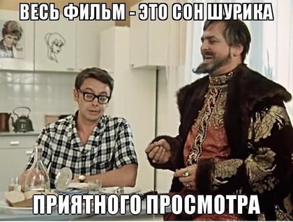 Внимание спойлеры!