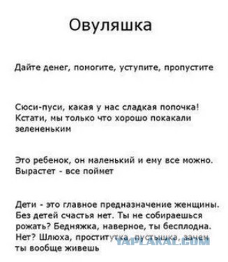 Овуляшка — понятие универсальное