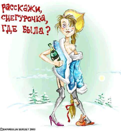 Стоп! Новый год