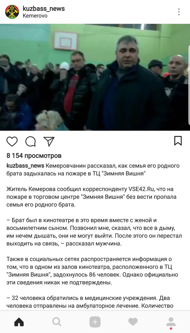 Пожар в ТЦ "Зимняя Вишня", Кемерово