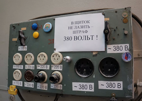 Как меня током било