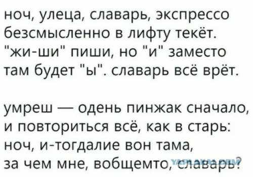 Русский язык может свести с ума даже тех, кто знает его с рождения