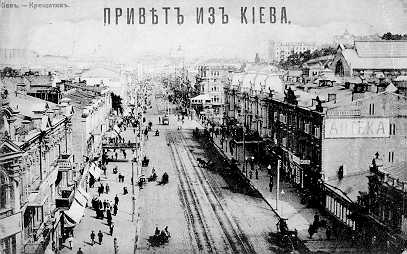 Киев прошлого столетия