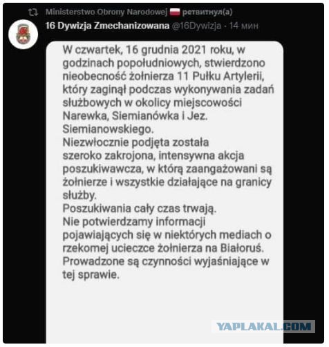 Польский военнослужащий попросил политического убежища в Белоруссии