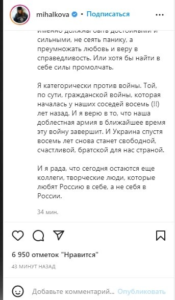 Юлия Михалкова поддержала военную операцию РФ на Украине