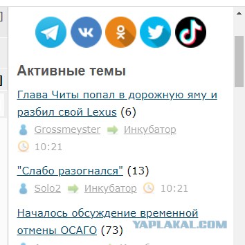 Глава Читы попал в дорожную яму и разбил свой Lexus