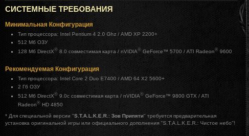 Спустя 7 лет разработки в свет вышла True Stalker. Глобальная модификация для игры  S.T.A.L.K.E.R.