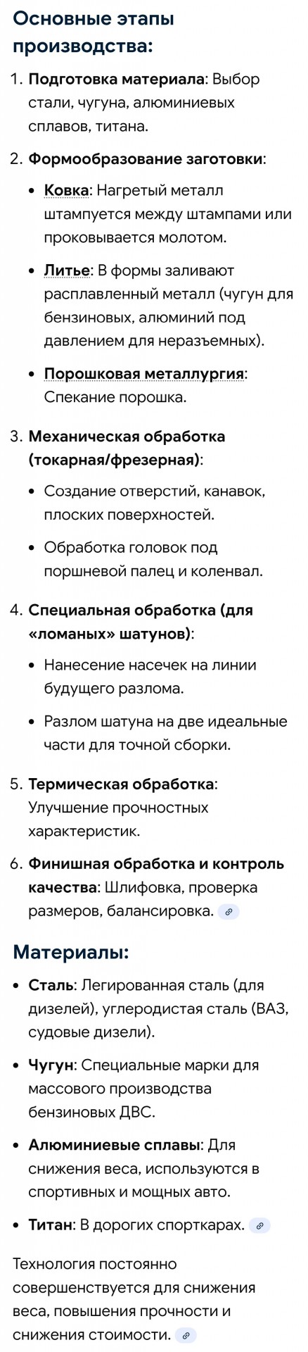 Пакистанский шатун