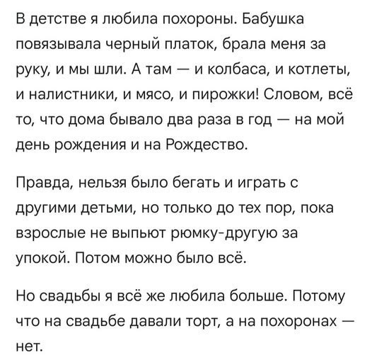 Чернушка на субботу
