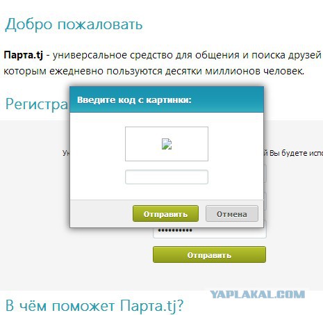 Соц сеть Таджикистана