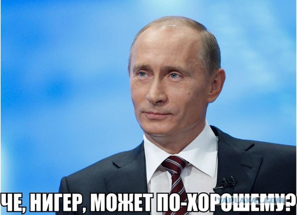 Путин - Американцы нагадили, а нам убирать?