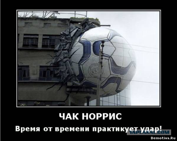 Давно Чака не вспоминали, можно умереть от этого