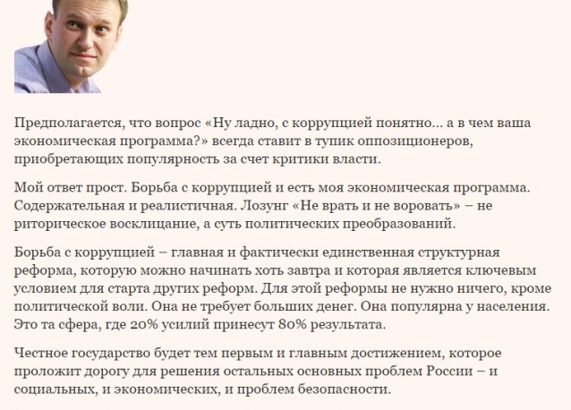 Программа навального кратко. Предвыборная программа Навального. Политическая программа Навального. Навальный экономическая программа. Программа Навального 2018.