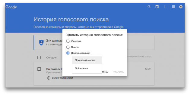 Google всё таки записывает голос