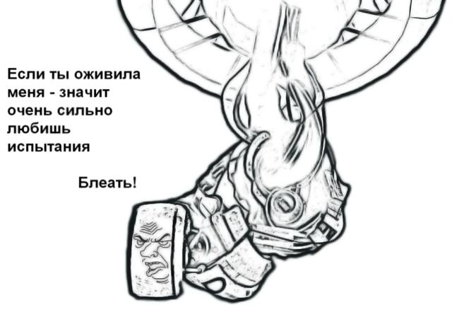 Будь мужиком. Return.