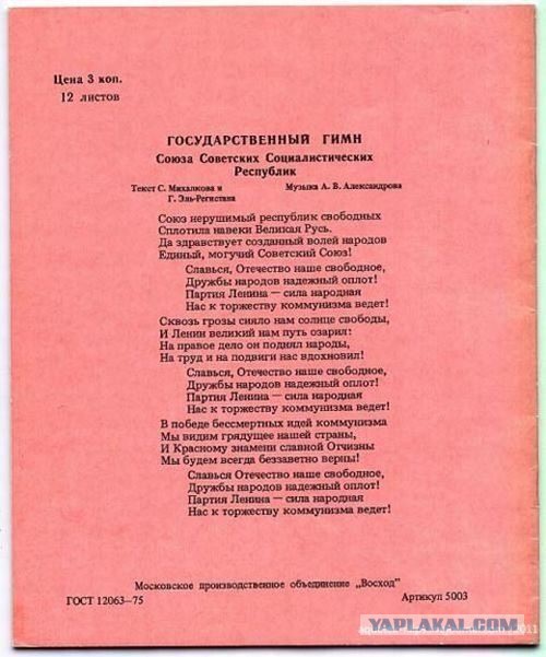 Что получил Сергей Михалков за написание гимна СССР