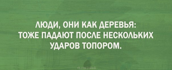 Не очень адекватный юмор