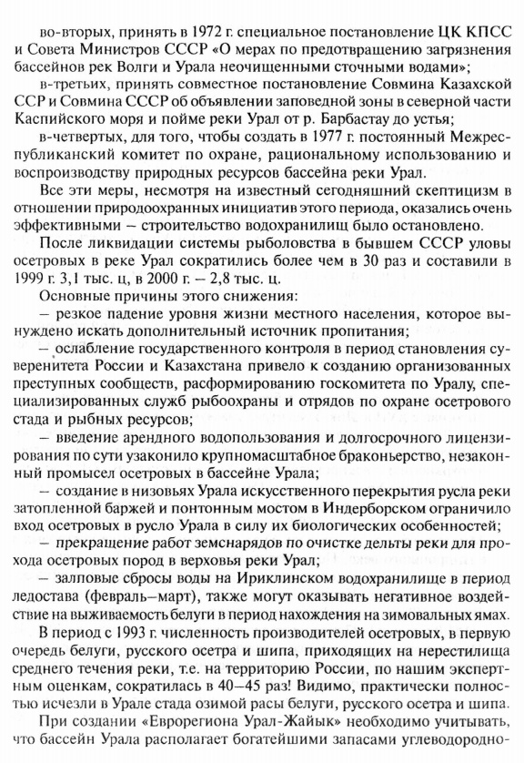 Ловля осетра в Дону в 1957 году