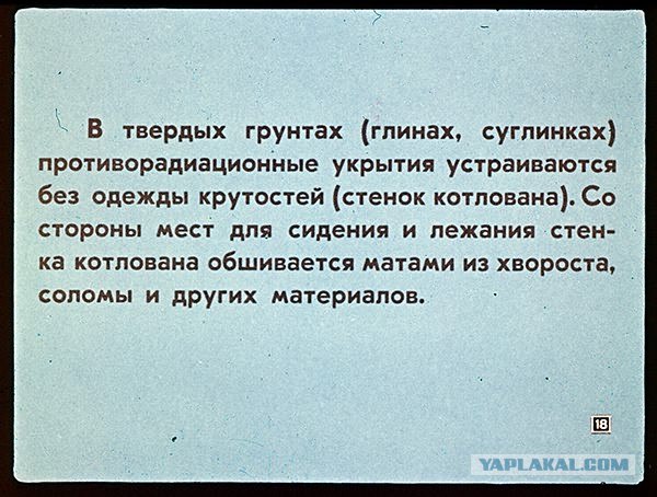 Делаем противорадиационное укрытие (50 скринов)