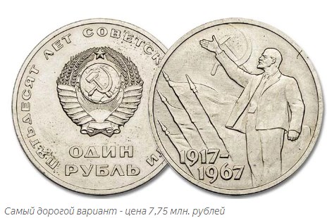 Рублевая монета из СССР, которая сейчас стоит миллионы