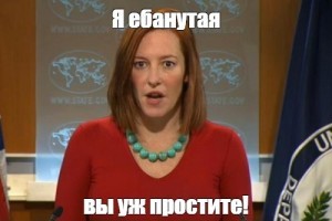Псаки утверждает, что США "полностью сокрушили" экономику России