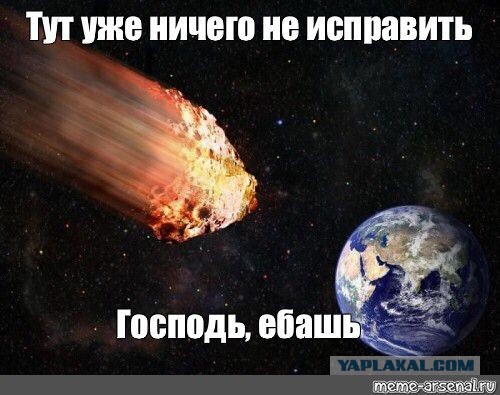 В НАСА предсказали Земле столкновение с астероидом 6 мая 2022 года