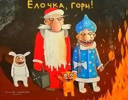 Победная поступь идиотизма по планете – том 5