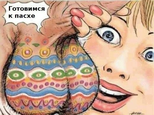 А яйцом раскрашенным по лбу не хочешь, богохульник?