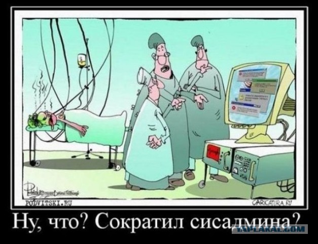 С Днём Системного Администратора!
