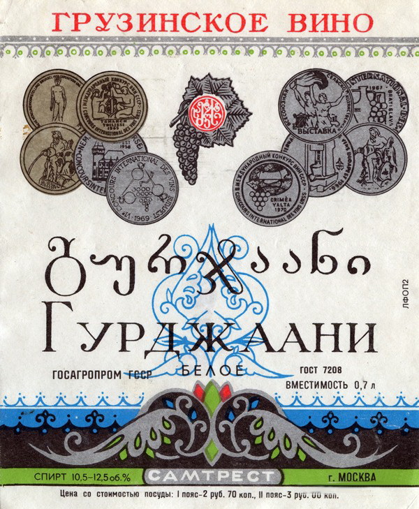 Советские этикетки алкогольных напитков