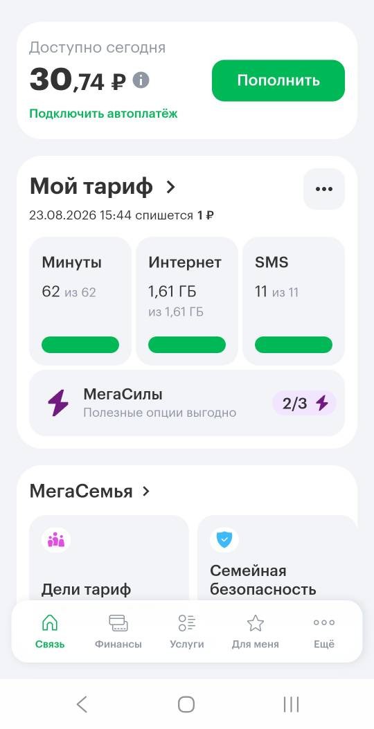 Как я от Мегафона ухожу