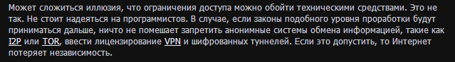 Антипиратский закон в действии
