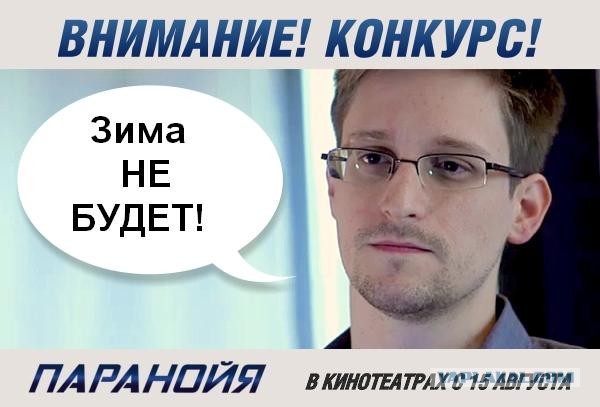 Эдвард Сноудэн решил раскрыть свой главный секрет.