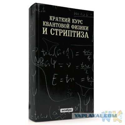 Скрывайся! Оплодотворяй!