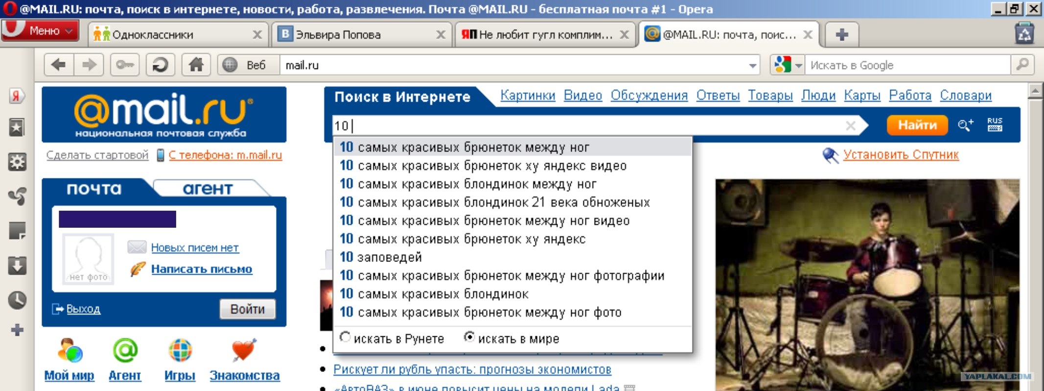 Почты search. Почты search