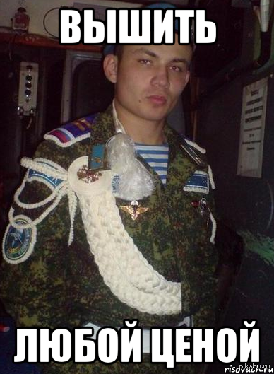 Генералиссимусы "швейных войск"