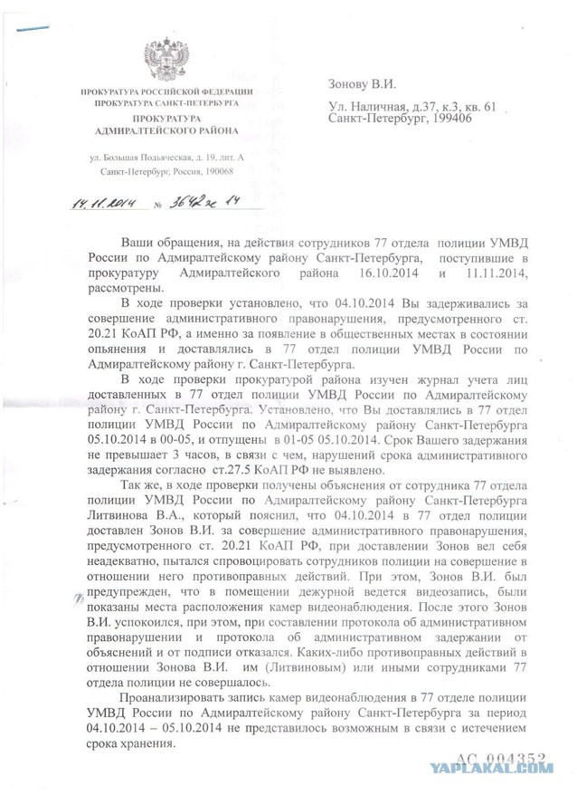 Беспредел рядового Литвинова