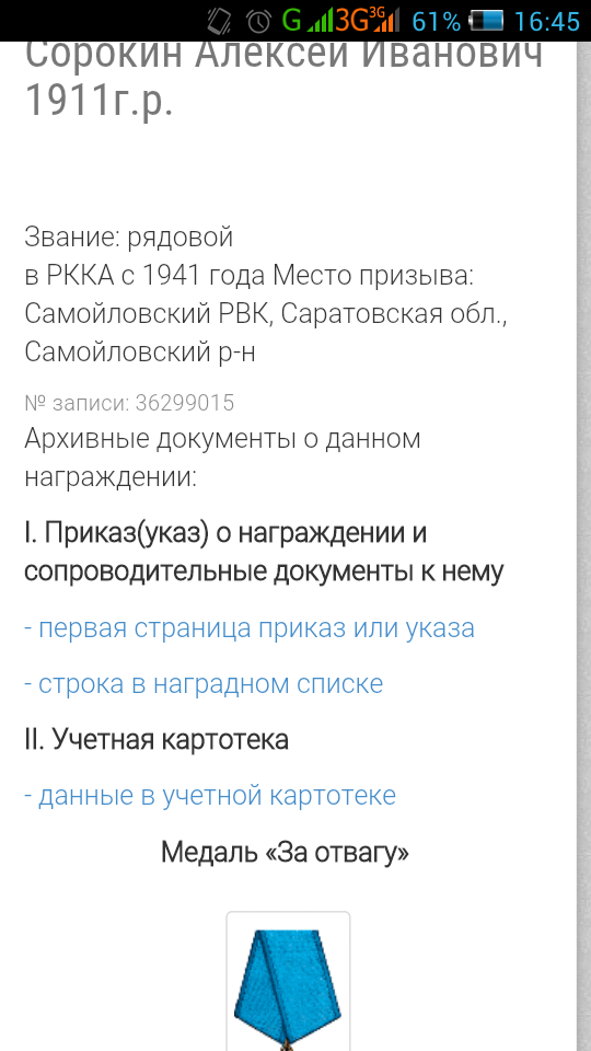 Нашел Деда!