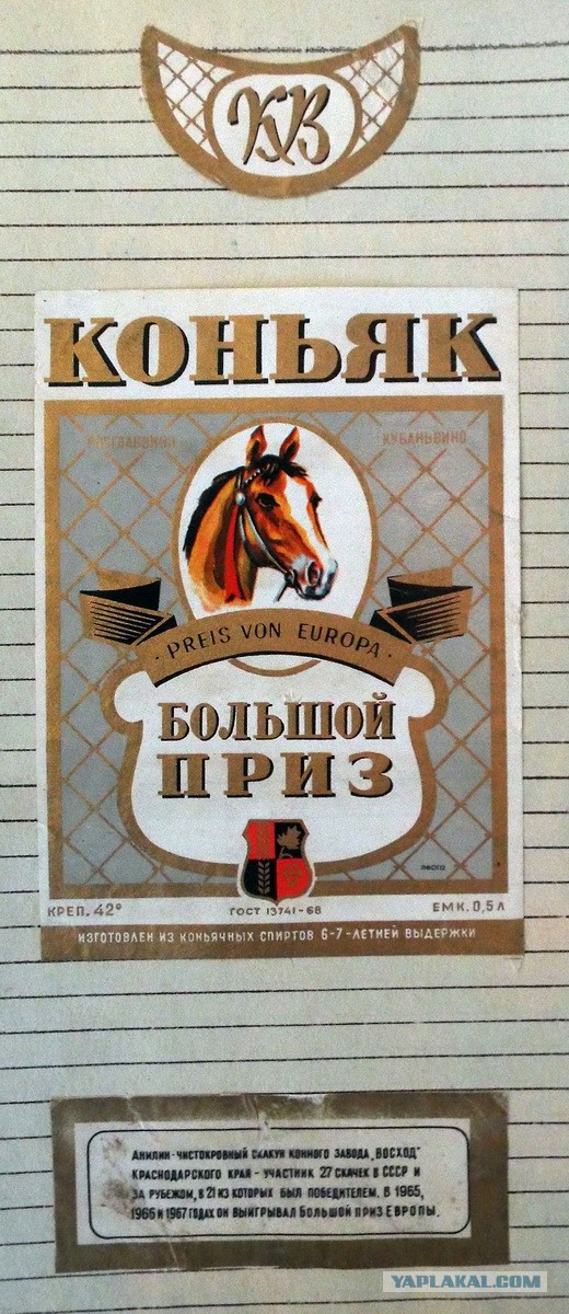 Алкоголь времен СССР