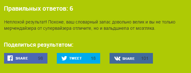 Тест: "Что значит это слово?"