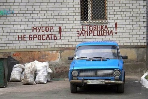 Добро пожаловать! Это Россия!