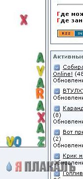 Собираем из букв слова в Online!