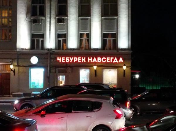 Про чебуреки