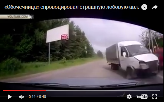 "Обочечница" спровоцировала лобовую аварию