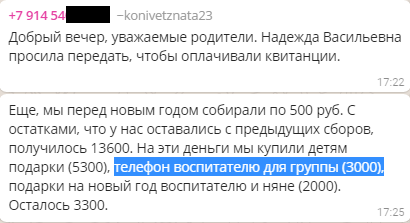 Бомбануло у меня. ''Узаконенные'' поборы на подарки учителям: начало.