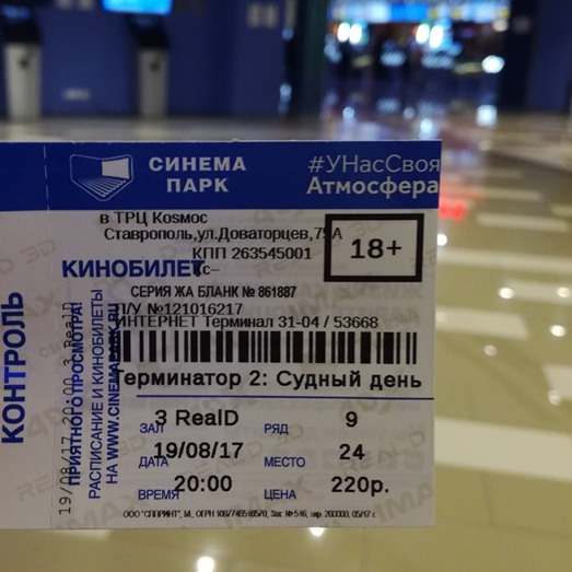 Как я Терминатора в кино смотрел