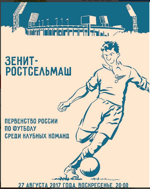 Футбол. Чемпионат России 2017-2018 часть 5