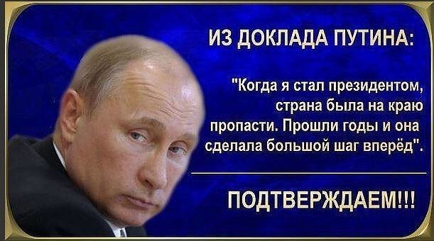 место путина в истории